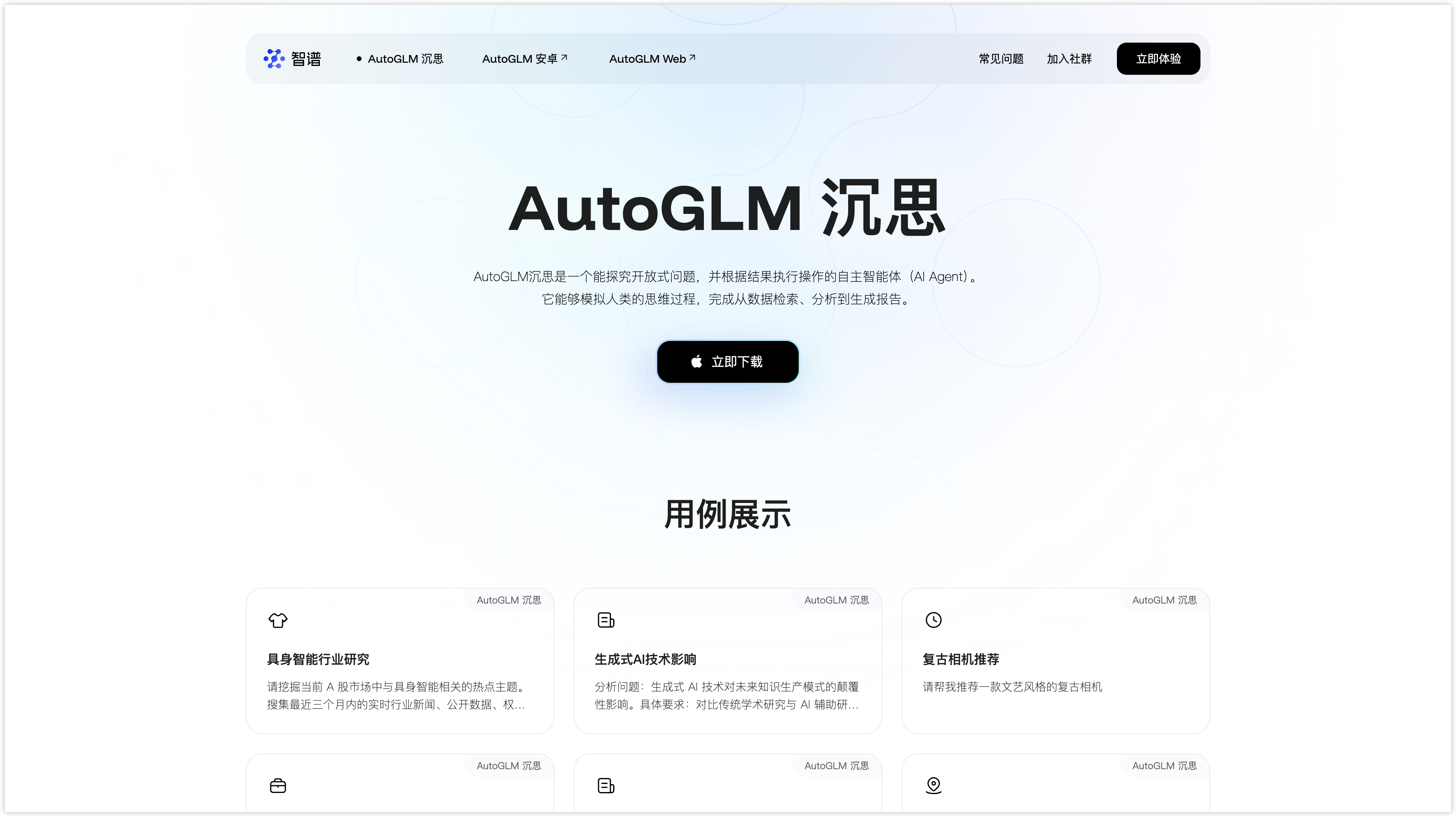 AutoGLM 沉思