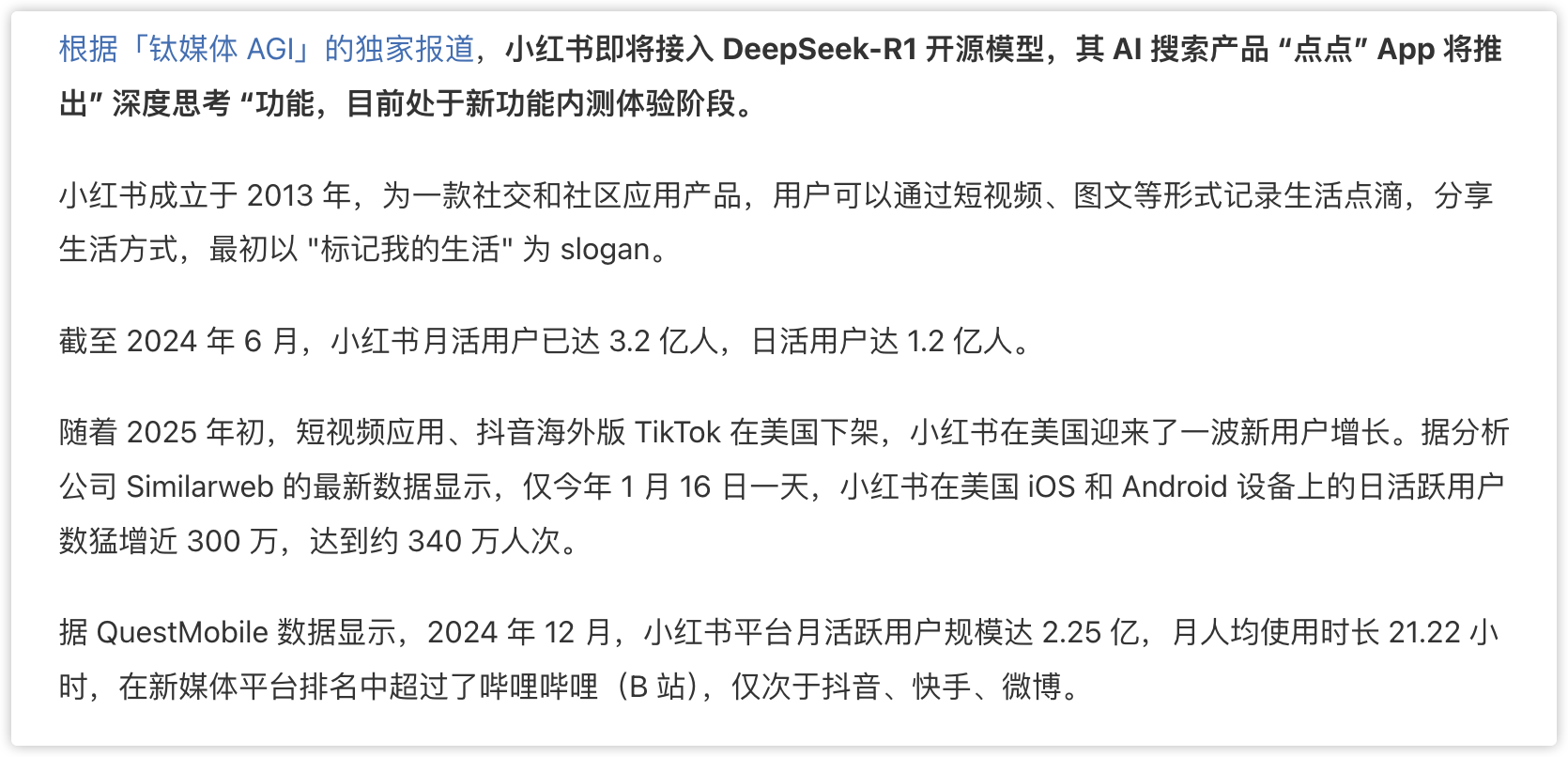 小红书将接入 DeepSeek