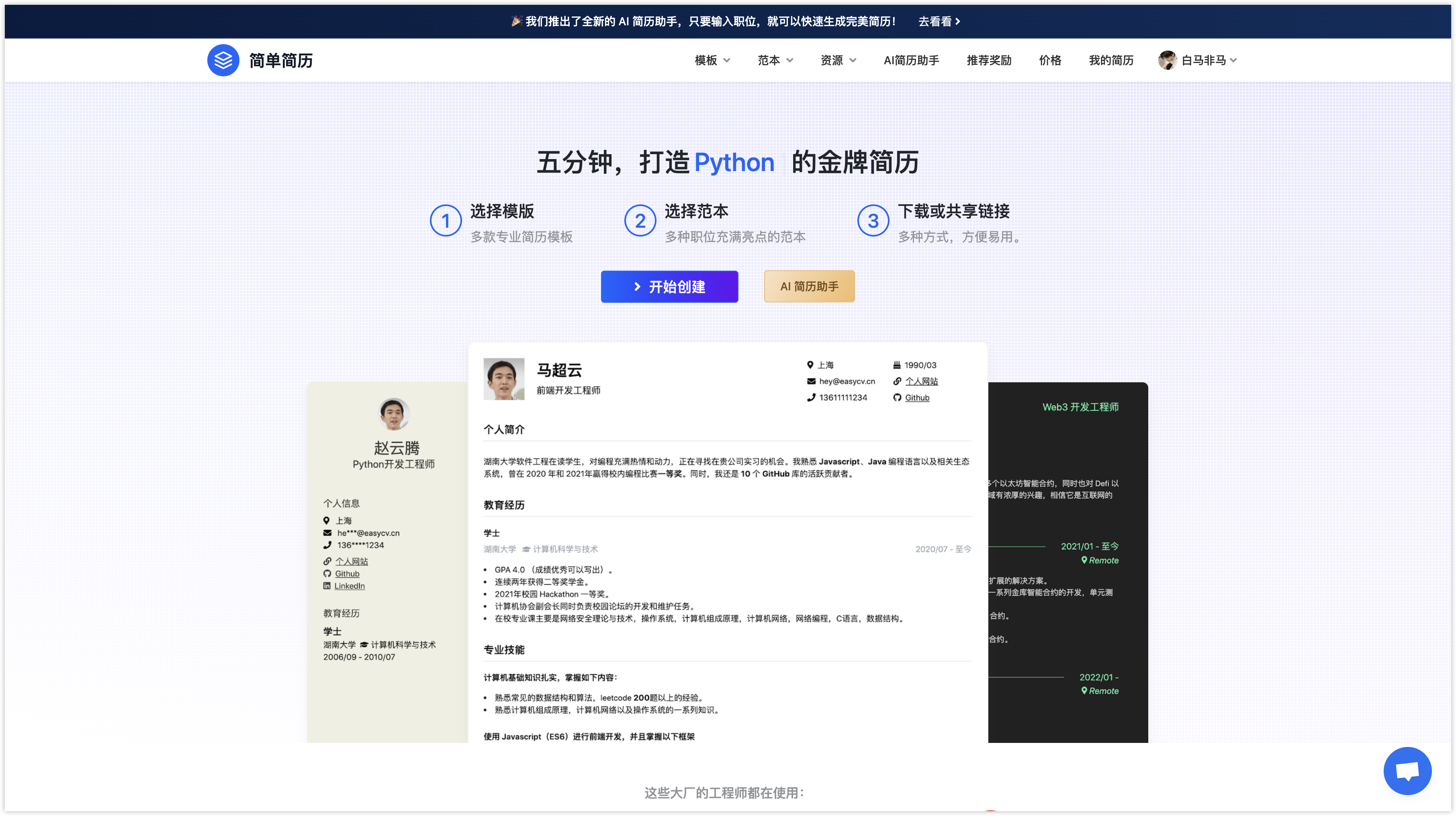 简单简历